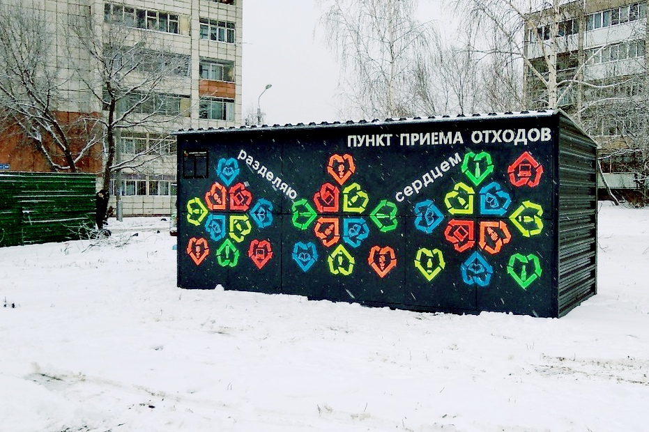 Вторсырье пермь. Разделяю сердцем Пермь. Пункт вторсырья